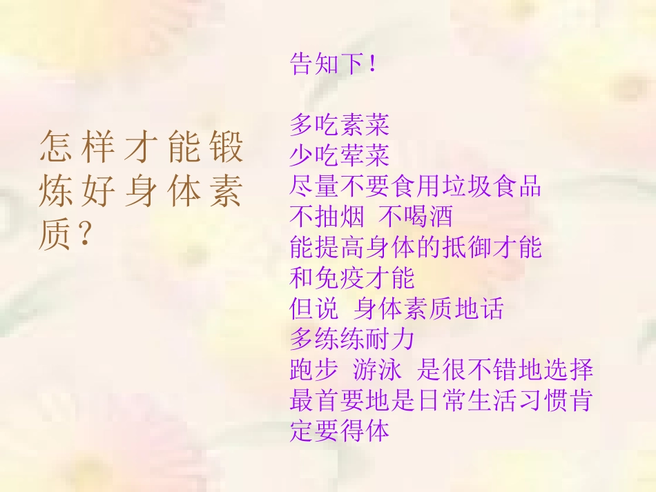 《让健康伴我行》课件2_第3页
