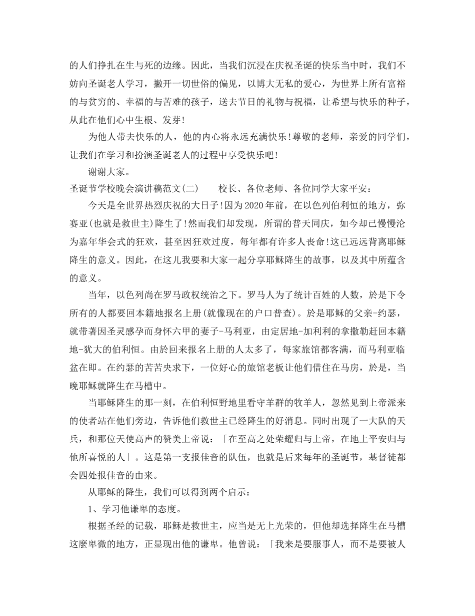 2024年圣诞节学校晚会演讲稿 _第2页