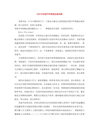 2024年圣诞节学校晚会演讲稿 