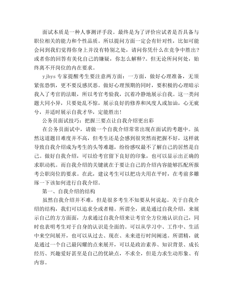 2024年公务员面试技巧大全 _第2页