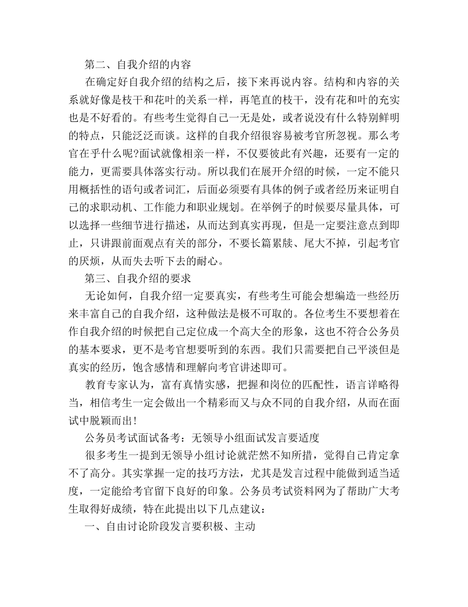 2024年公务员面试技巧大全 _第3页