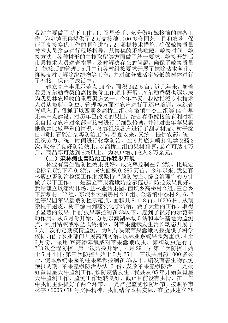 金塔县林业站二七年工作总结_第2页