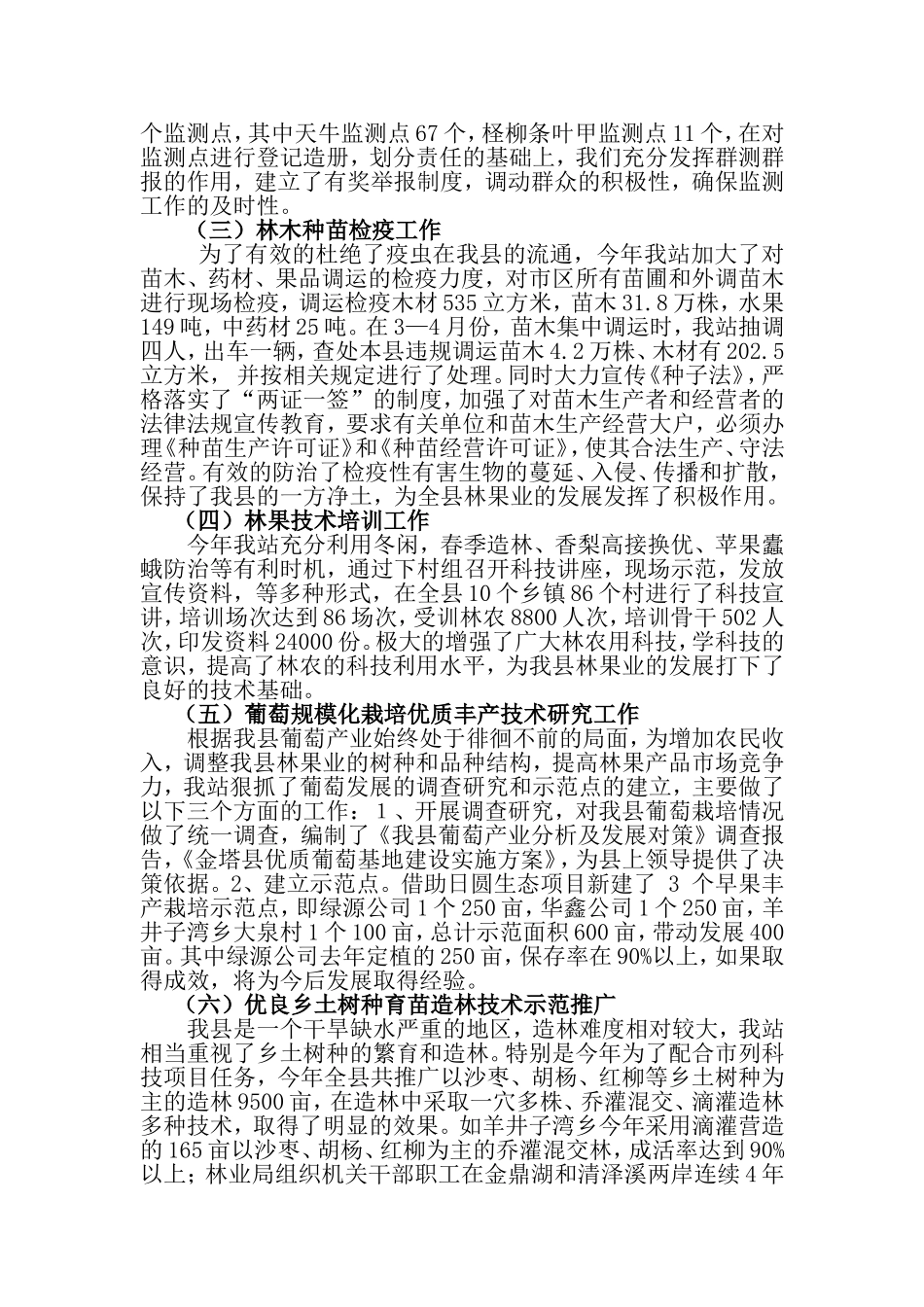金塔县林业站二七年工作总结_第3页
