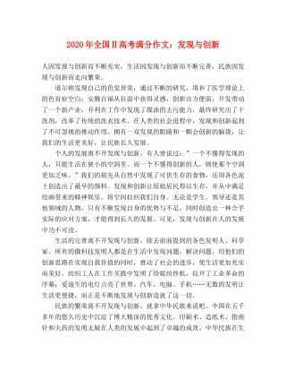 2024年全国Ⅱ高考满分作文发现与创新 