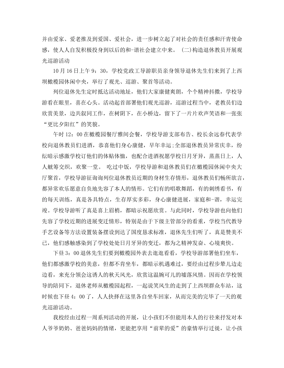 2024年学校重阳节活动参考总结 _第2页