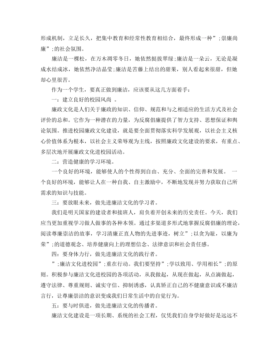 2024年关于廉洁的主题演讲稿 _第2页