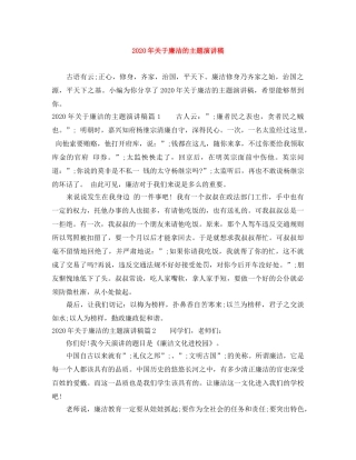 2024年关于廉洁的主题演讲稿 