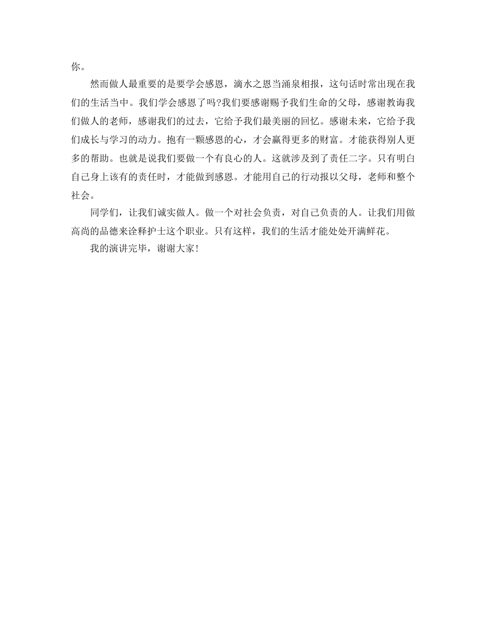 2024年演讲稿范文如何做好一个人 _第2页