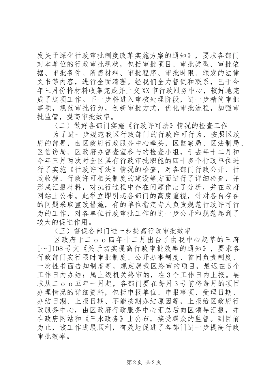 XX年12月行政服务中心上半年工作总结_第2页