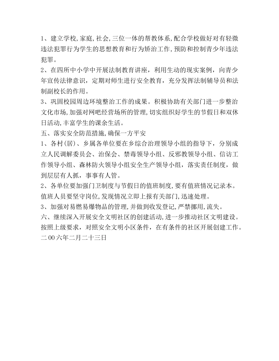 2024年社会治安综合治理工作要点 _第2页