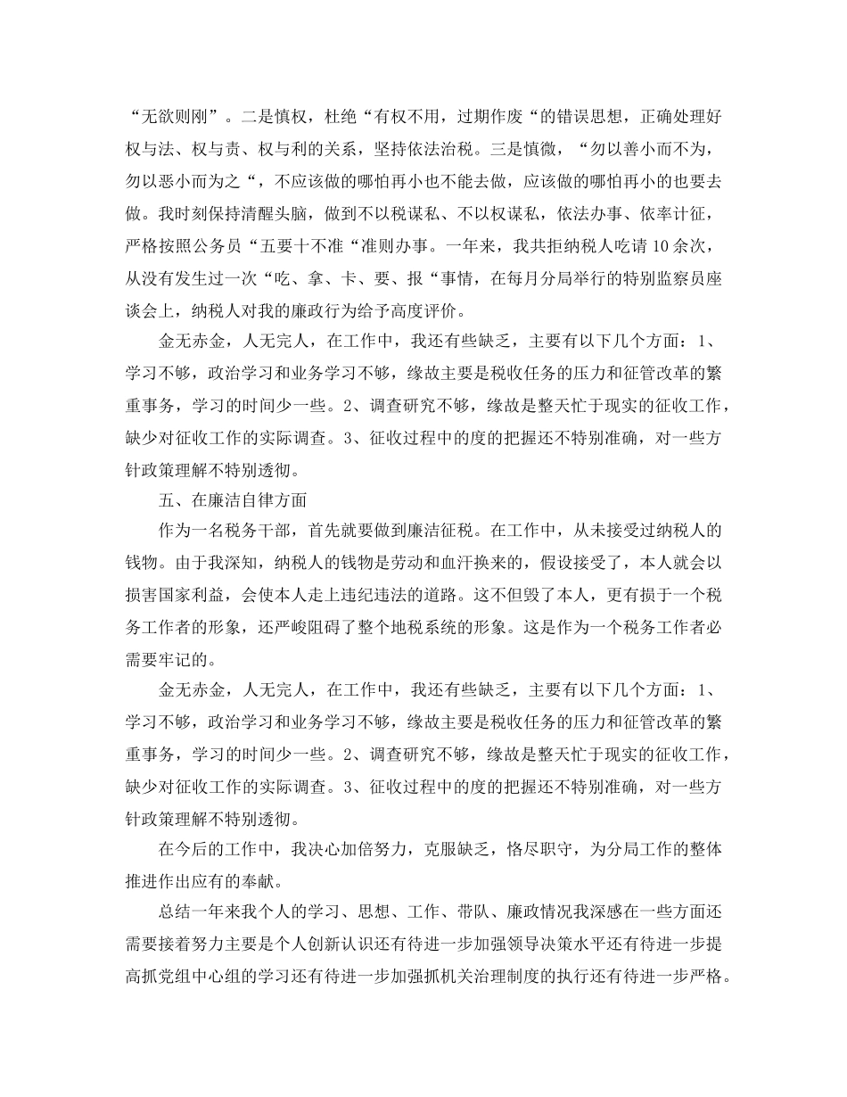 2024年税务工作者年终工作参考总结 _第2页