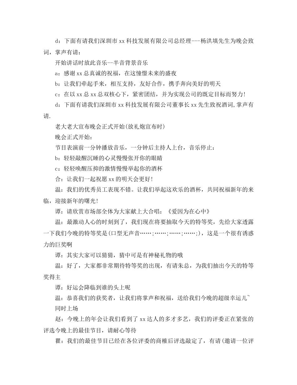 2024年公司年会主持词模板 _第2页