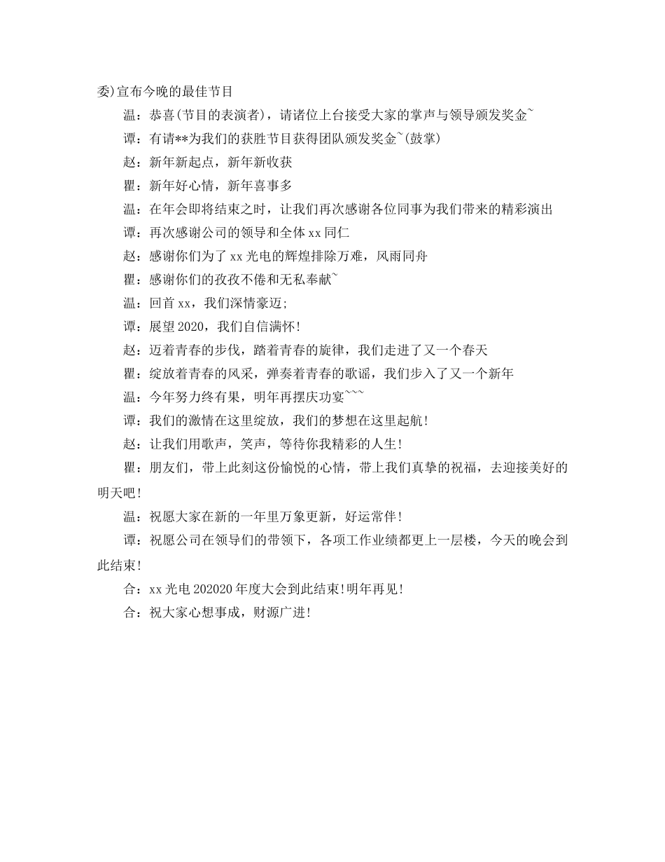 2024年公司年会主持词模板 _第3页