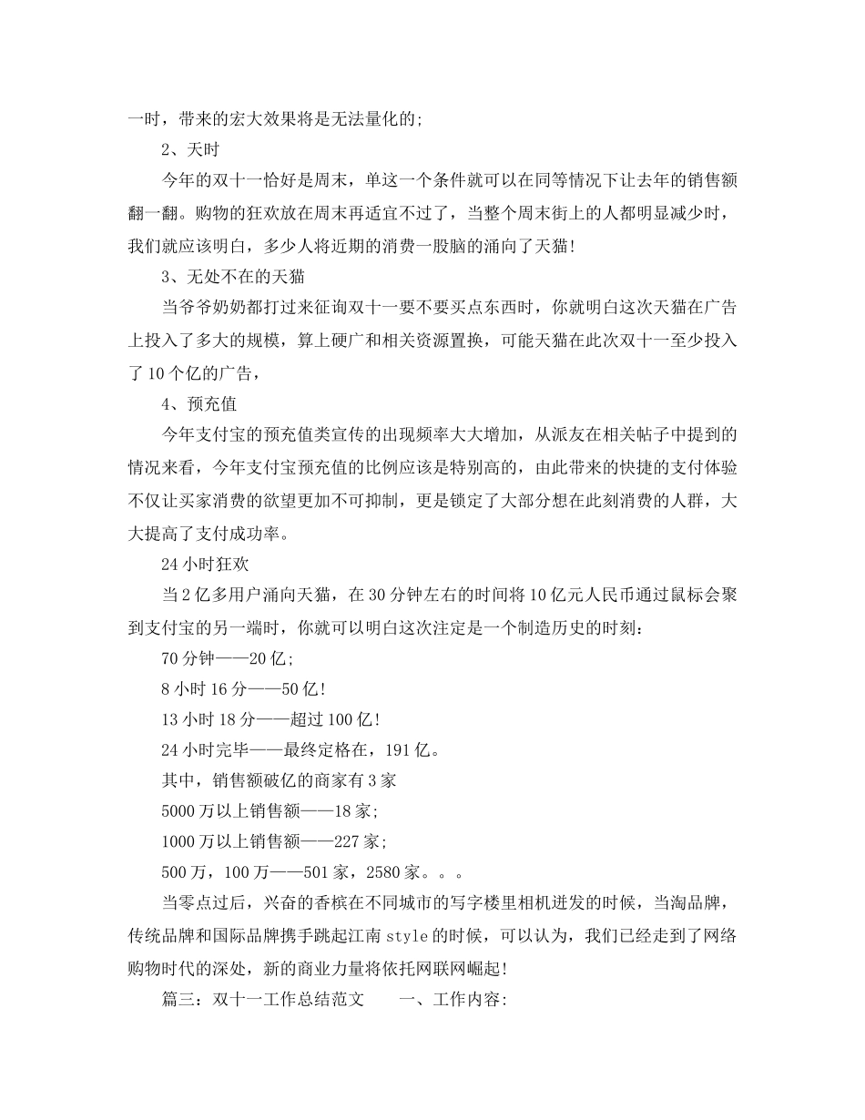 2024年双十一工作参考总结范文 _第2页