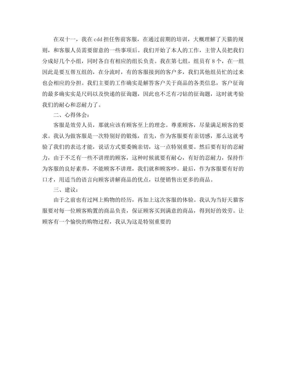 2024年双十一工作参考总结范文 _第3页