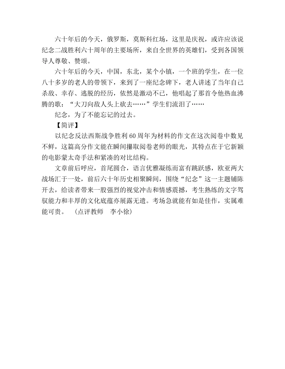 2024年广东高考满分作文选登不能忘记的过去 _第2页
