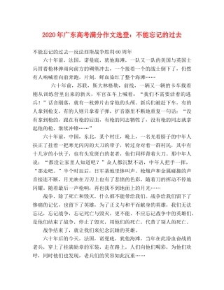 2024年广东高考满分作文选登不能忘记的过去 
