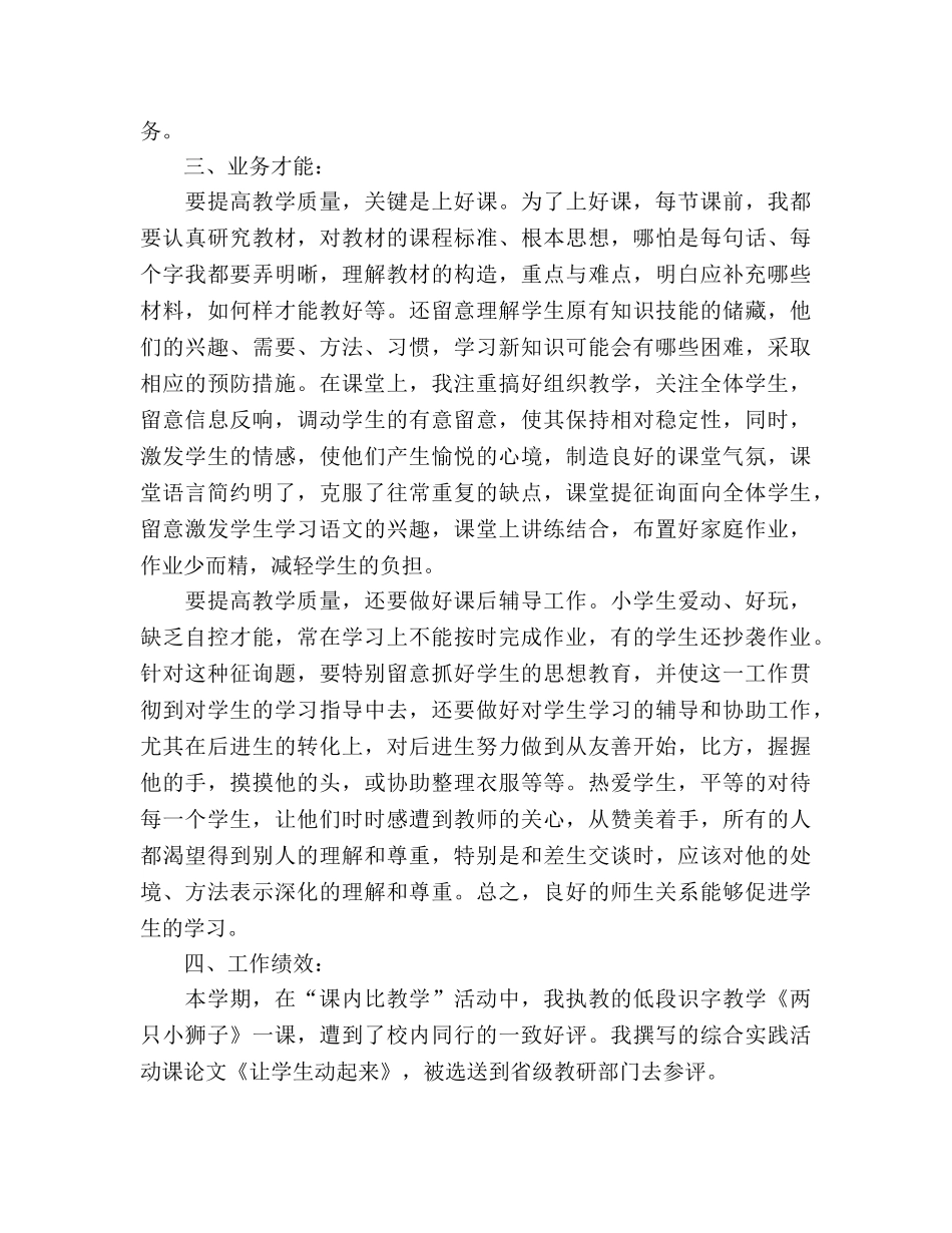 2024年一年级语文教师年度考核参考总结模板 _第2页