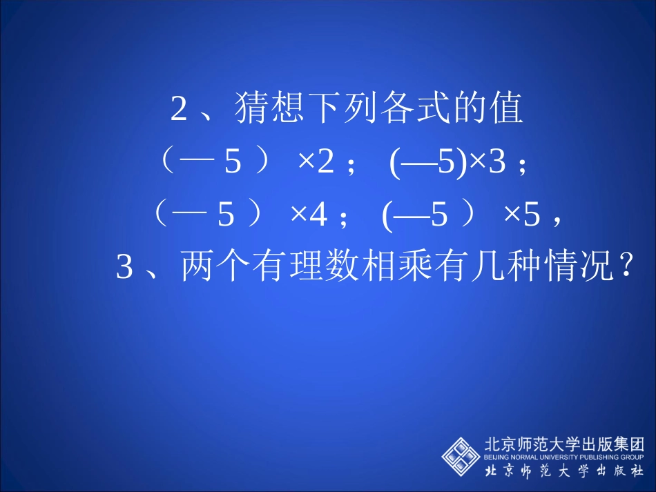 有理数的乘法1_第3页