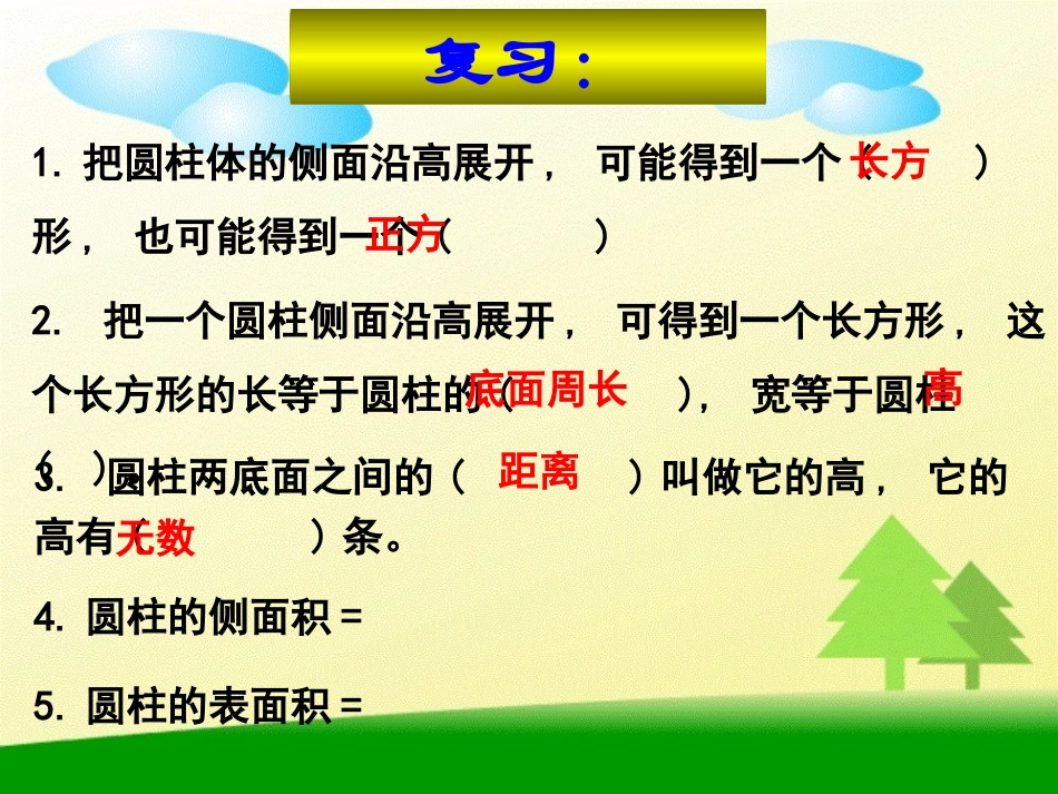 圆柱的表面积练习课_第2页