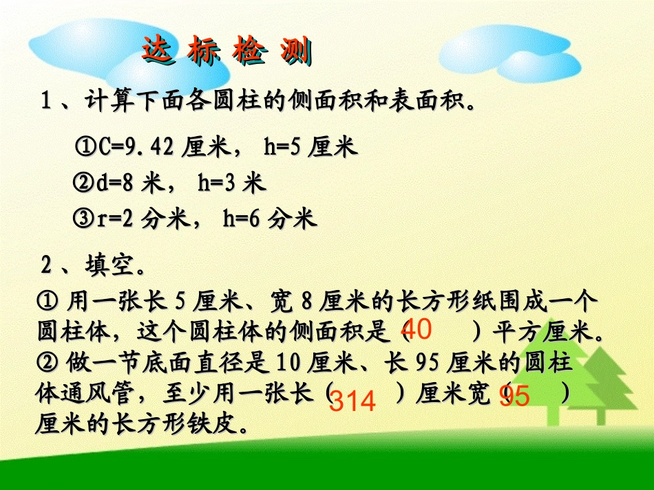 圆柱的表面积练习课_第3页