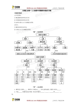 人教版必修一2.4细胞中的糖类和脂质导学案
