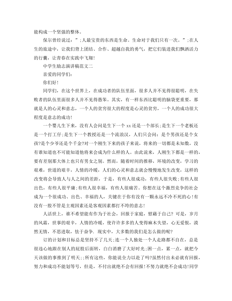 2024生励志演讲稿范文(2) _第2页