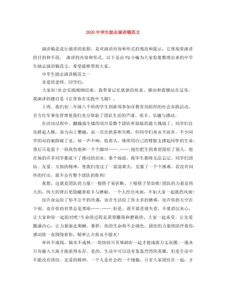 2024生励志演讲稿范文(2) 
