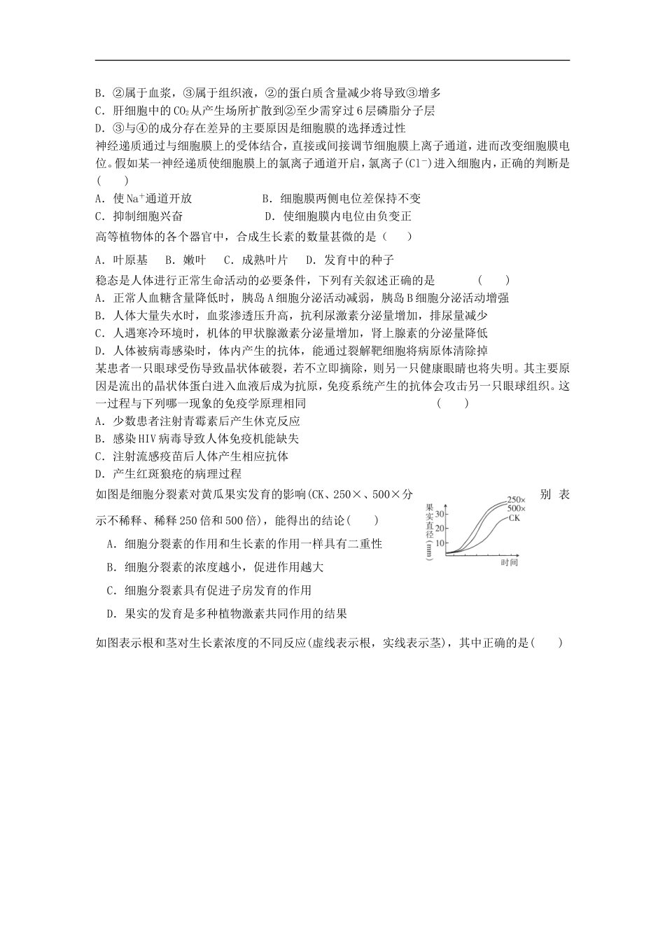 2012届高三生物二轮复习-植物生命活动调节专题练习10-新人教版_第2页