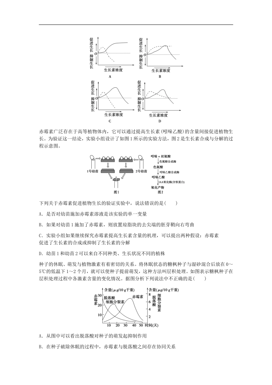2012届高三生物二轮复习-植物生命活动调节专题练习10-新人教版_第3页