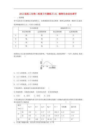 2012届高三生物二轮复习-植物生命活动调节专题练习10-新人教版