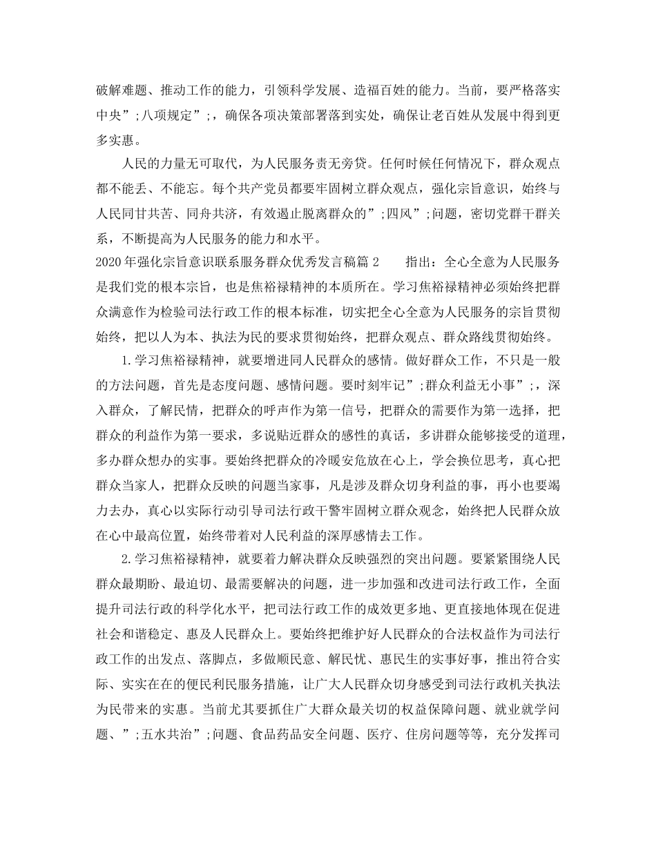 2024年强化宗旨意识联系服务群众优秀发言稿 _第2页