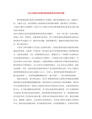 2024年强化宗旨意识联系服务群众优秀发言稿 