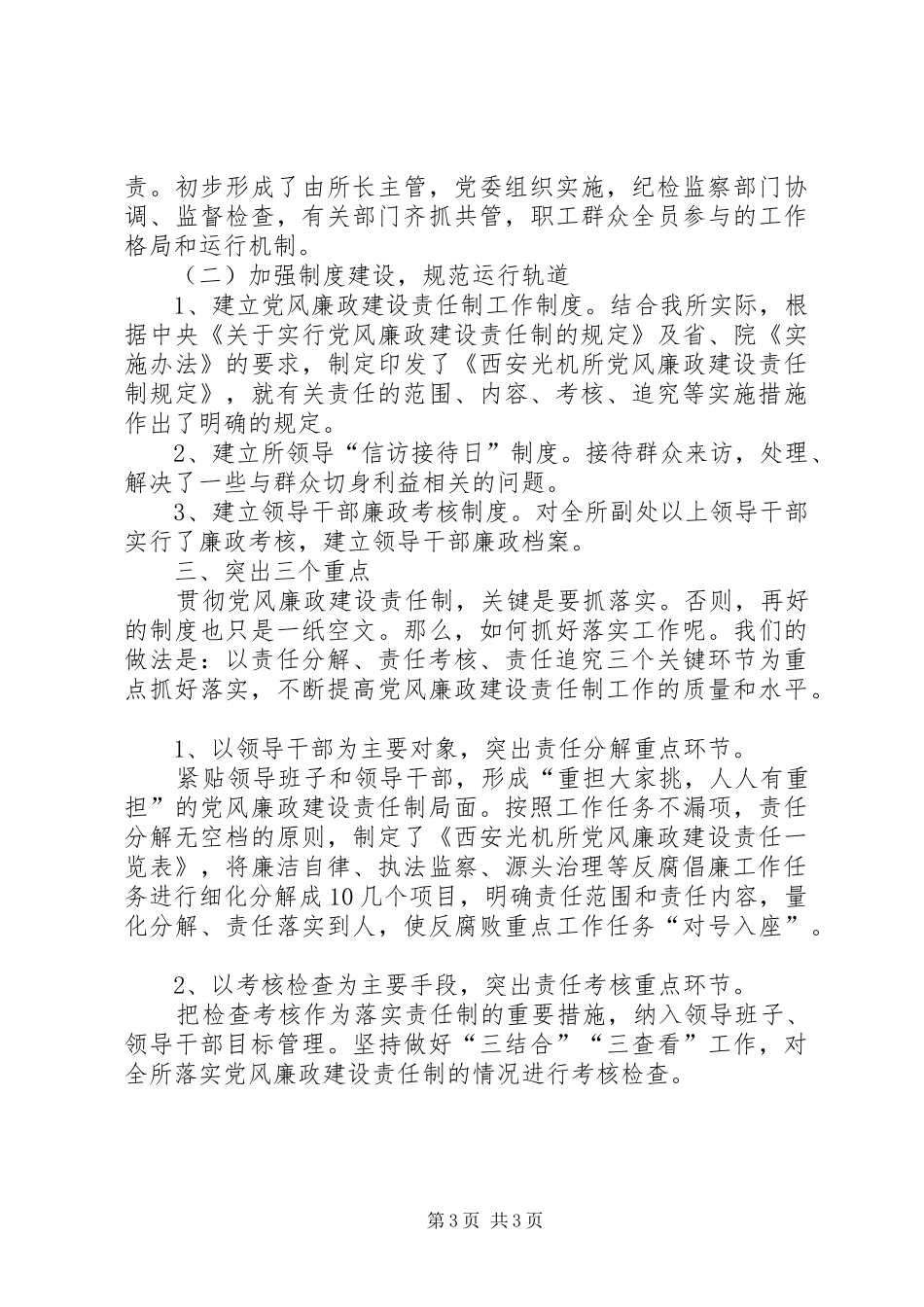 XX党风上半年总结[党风廉政总结]工作总结范文_第3页