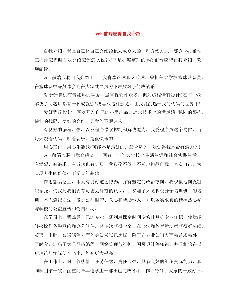 web前端应聘自我介绍 _第1页