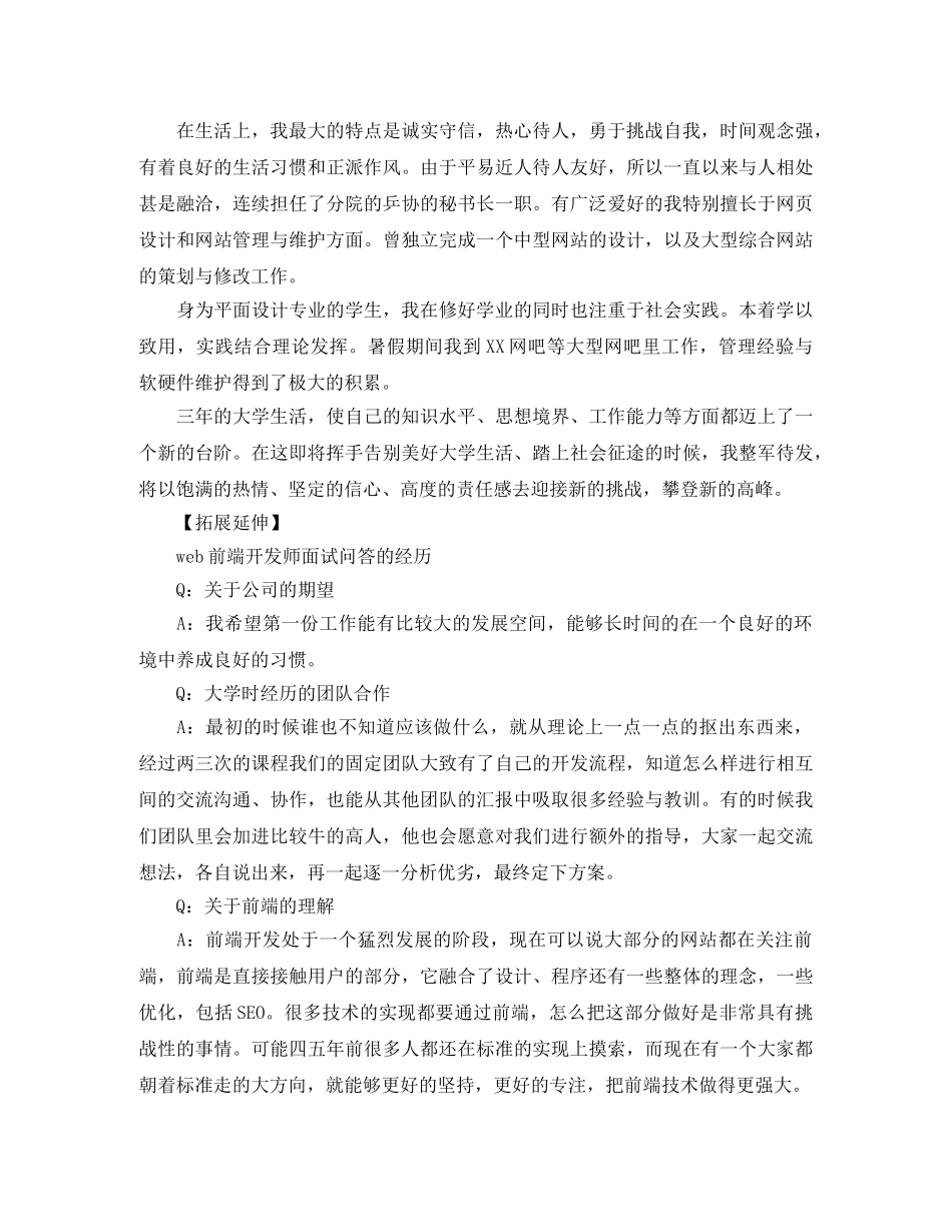 web前端应聘自我介绍 _第2页