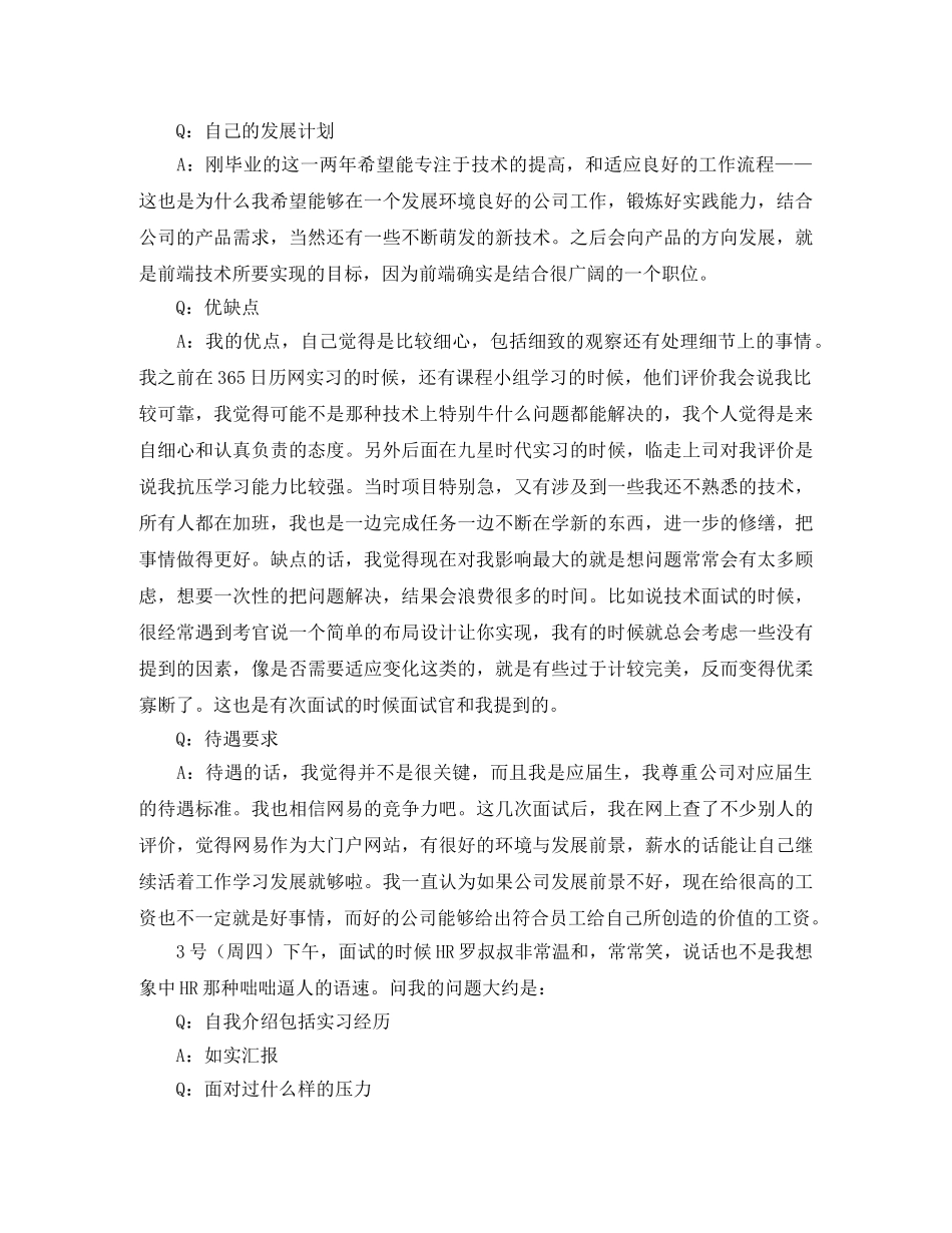 web前端应聘自我介绍 _第3页