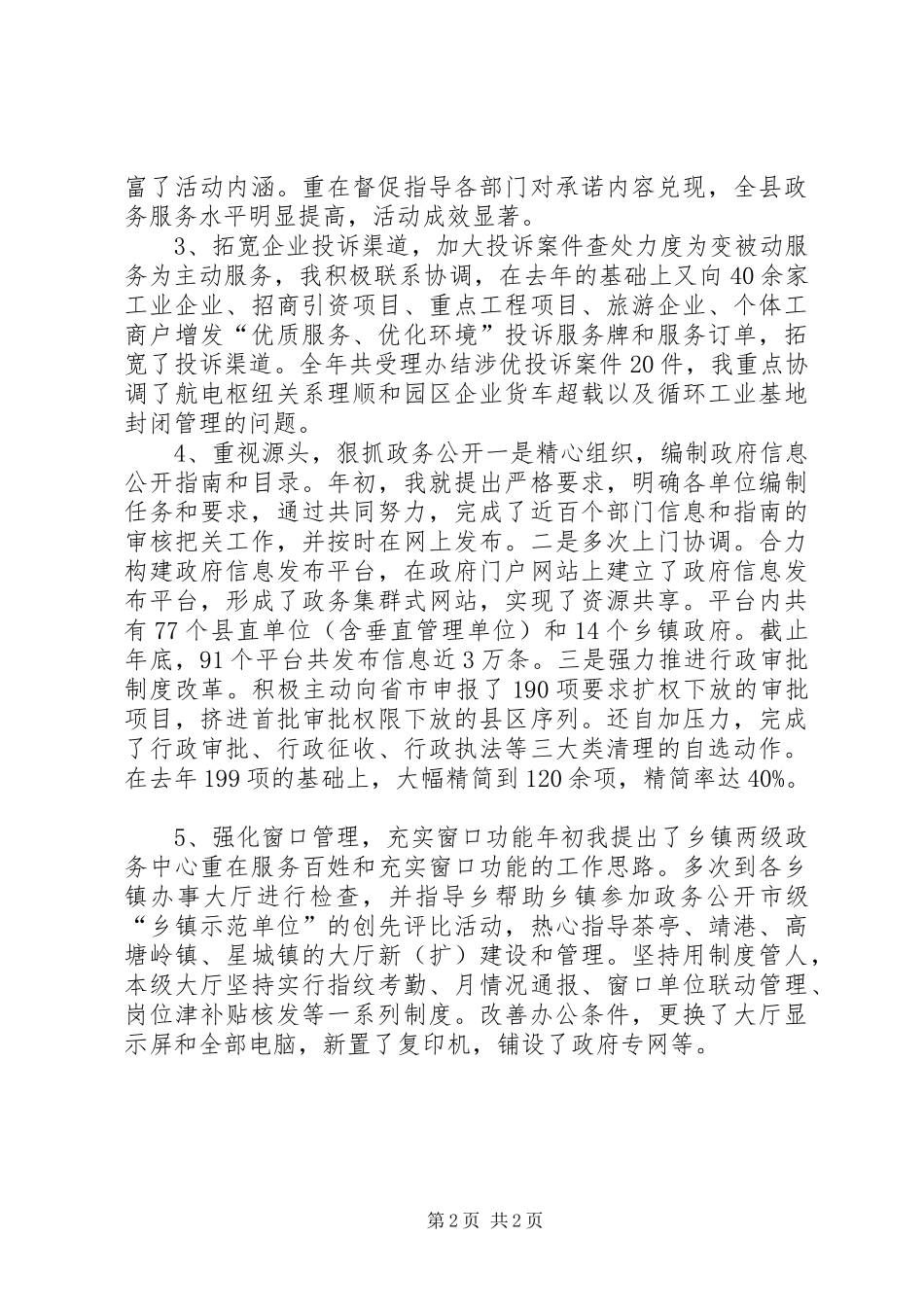 XX年12月政务服务中心主任个人工作总结_第2页