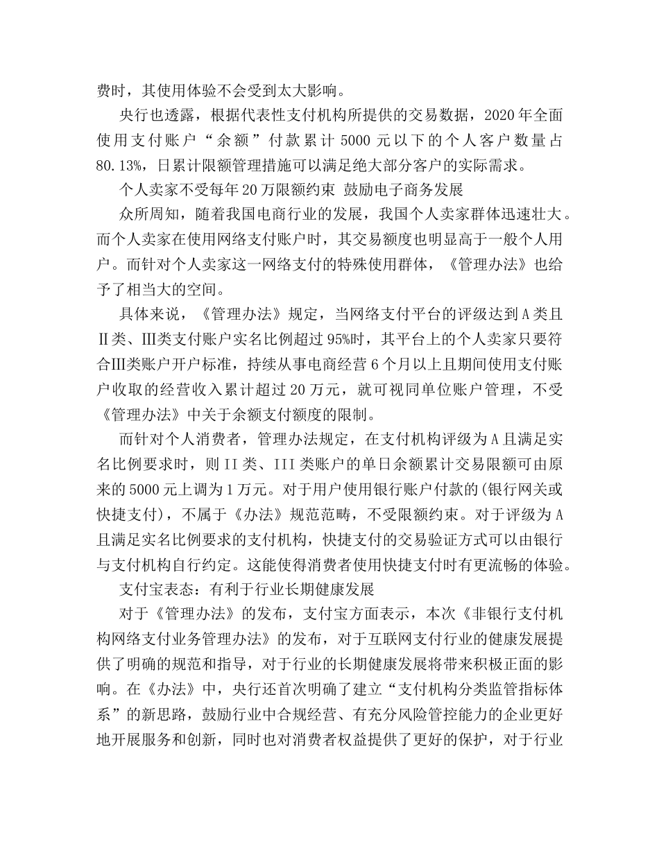 2024网络支付管理方法规定 _第2页