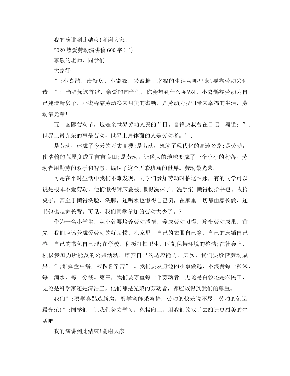 2024热爱劳动演讲稿600字 _第2页