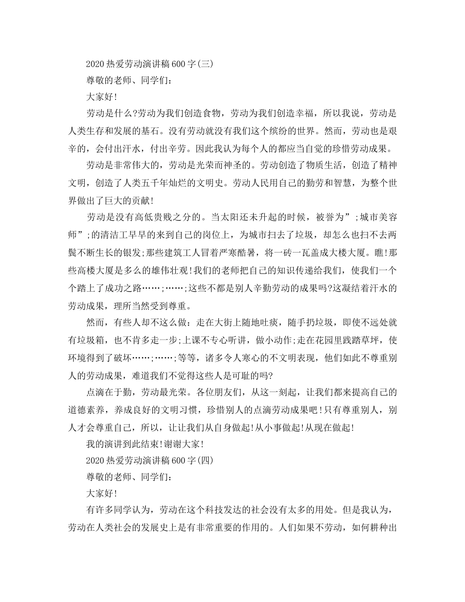2024热爱劳动演讲稿600字 _第3页