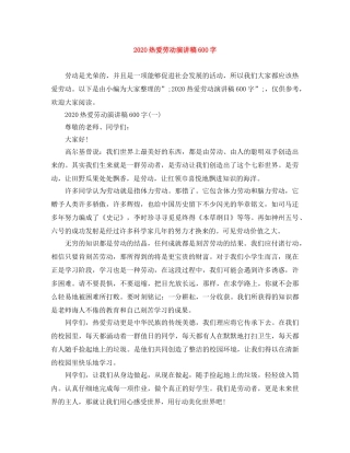 2024热爱劳动演讲稿600字 