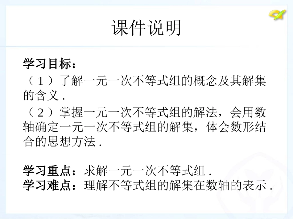 9.3----一元一次不等式组(第1课时)_第3页