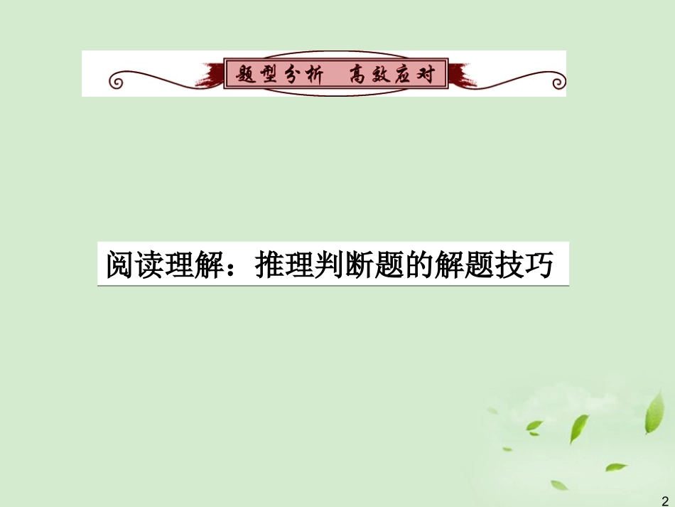 广西省2013届高考英语轮一轮复习-Chapter17-SBⅡ-Units-11～12(2)课件_第2页