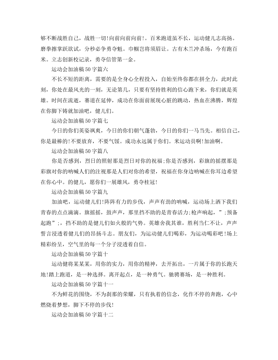 2024运动会加油稿50字_运动会加油稿霸气押韵50字20篇 _第2页