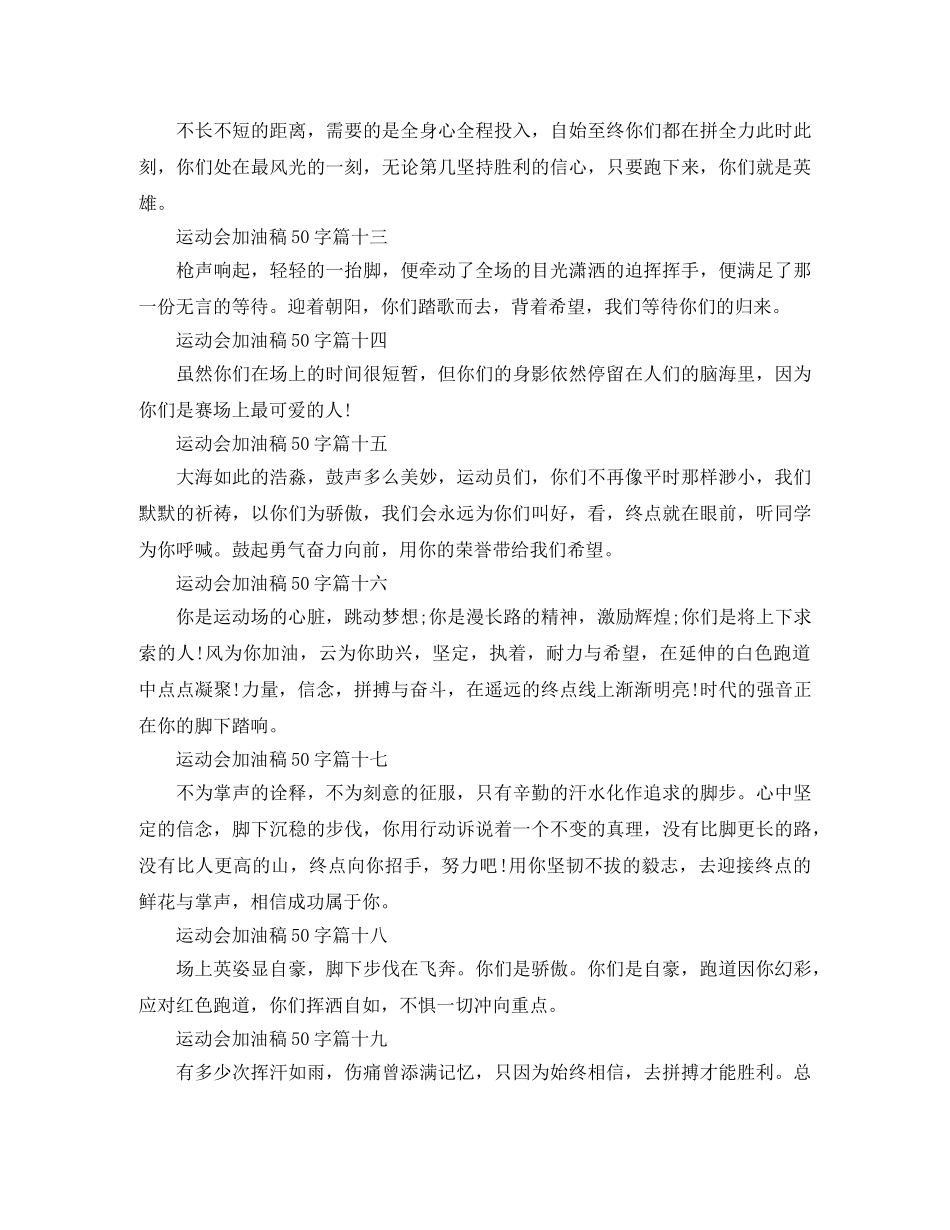 2024运动会加油稿50字_运动会加油稿霸气押韵50字20篇 _第3页