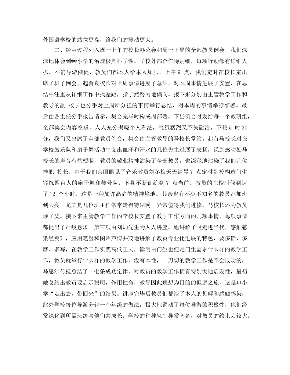 2024年小学校长挂职培训参考总结 _第2页