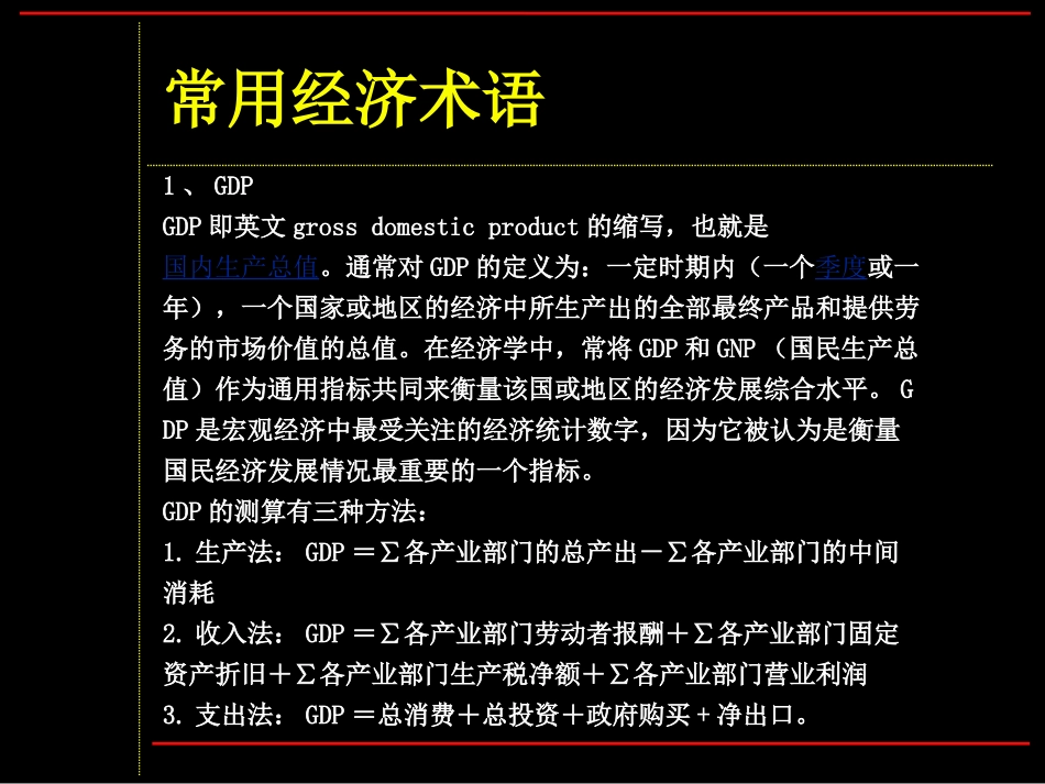 物业投资培训稿_第3页