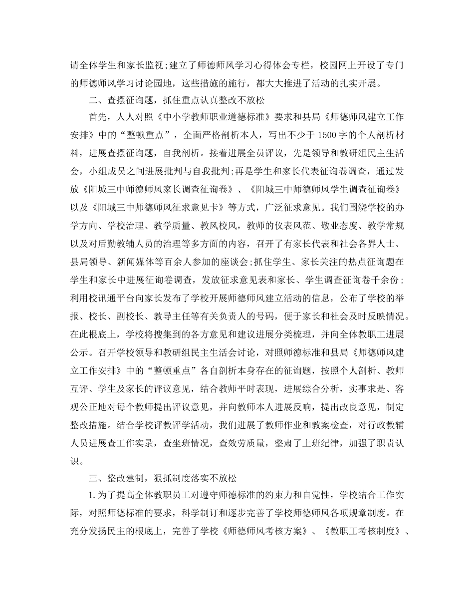 2024年师德师风建设工作参考总结 (2) _第2页