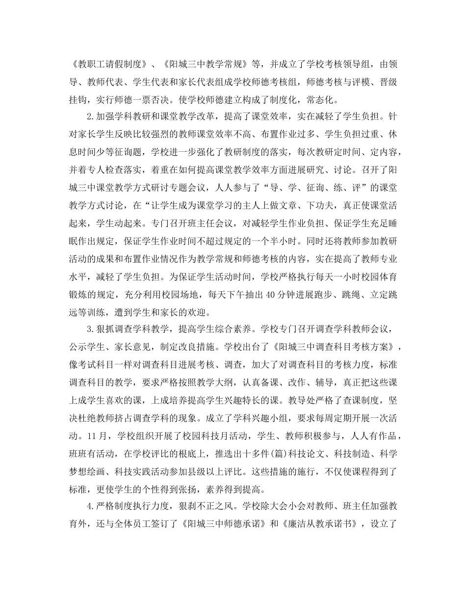 2024年师德师风建设工作参考总结 (2) _第3页